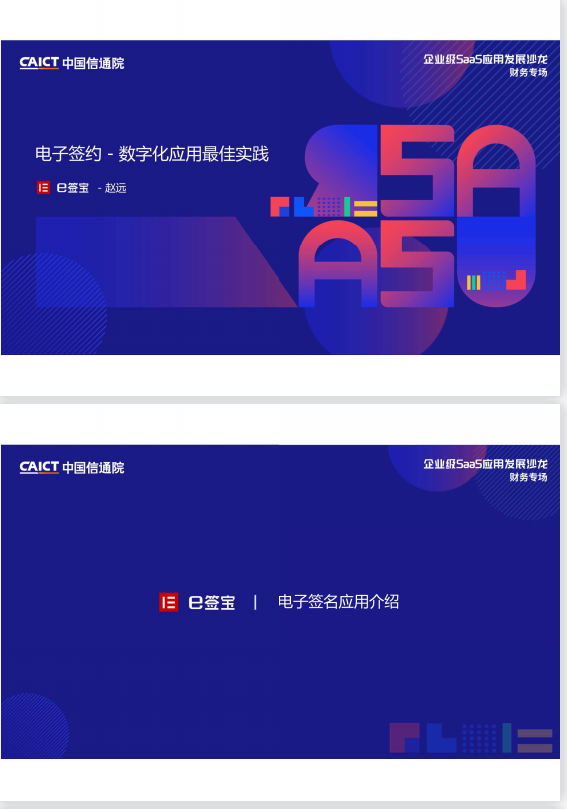 e簽寶電子簽約-數(shù)字化應(yīng)用最佳實踐